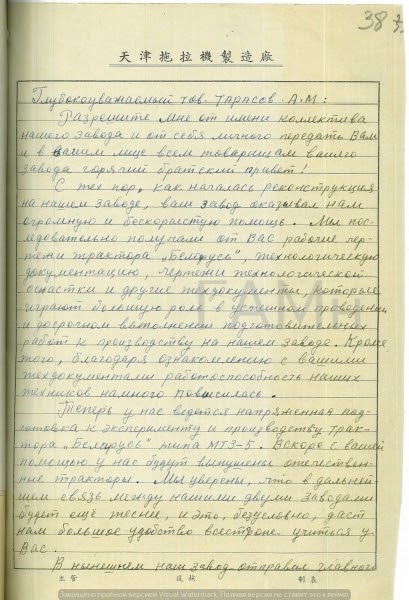 Переписка с заводом КНР (перевод)